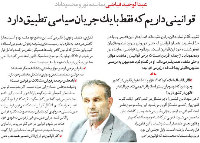 مجلس در مطبوعات – ۲۴ اردیبهشت ۱۴۰۴