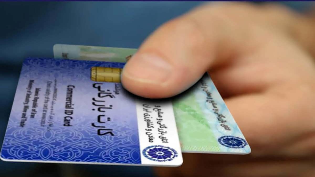 درخواست فوری لغو سهمیه‌بندی کارت‌های بازرگانی به وزیر صنعت