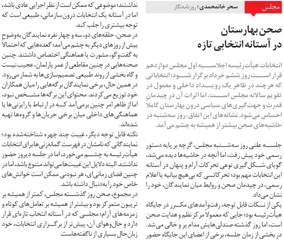 مجلس در مطبوعات – ۳۱ اردیبهشت ۱۴۰۴