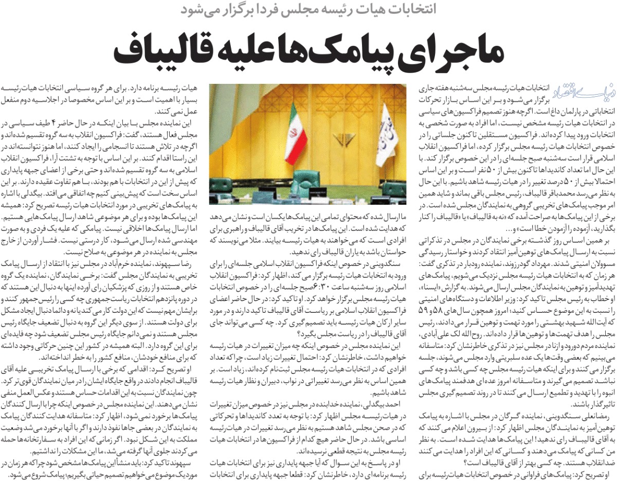 مجلس در مطبوعات – ۵ خرداد ۱۴۰۴