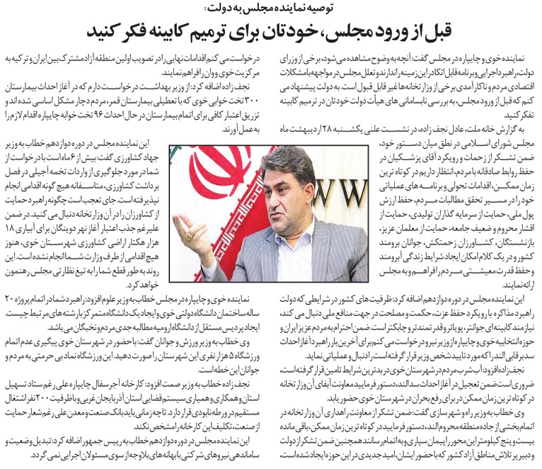 مجلس در مطبوعات – ۲۹ اردیبهشت ۱۴۰۴