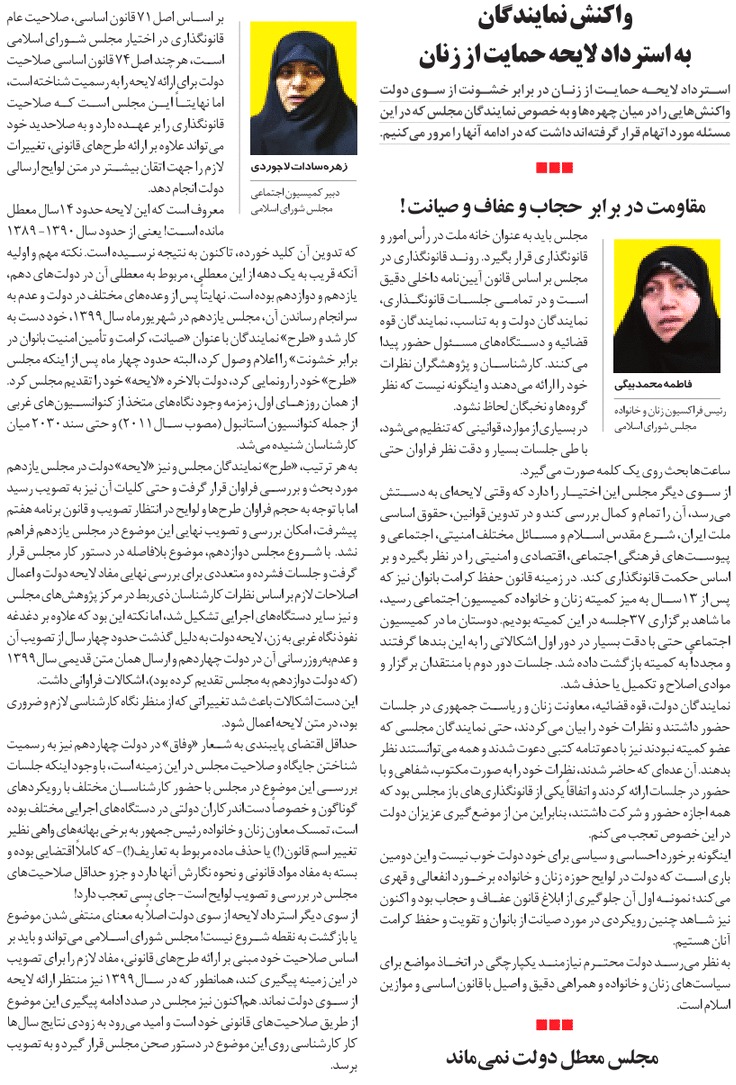 مجلس در مطبوعات – ۱۵ اردیبهشت ۱۴۰۴