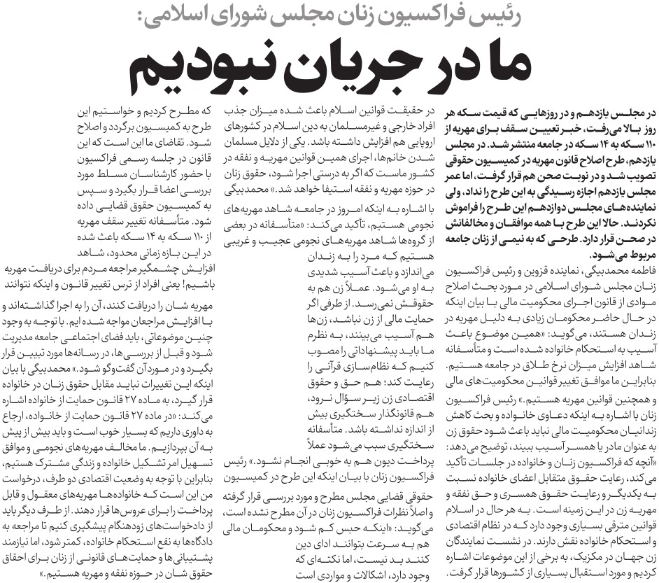 مجلس در مطبوعات – ۷ خرداد ۱۴۰۴