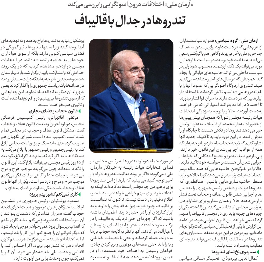 مجلس در مطبوعات – ۲۲ اردیبهشت ۱۴۰۴