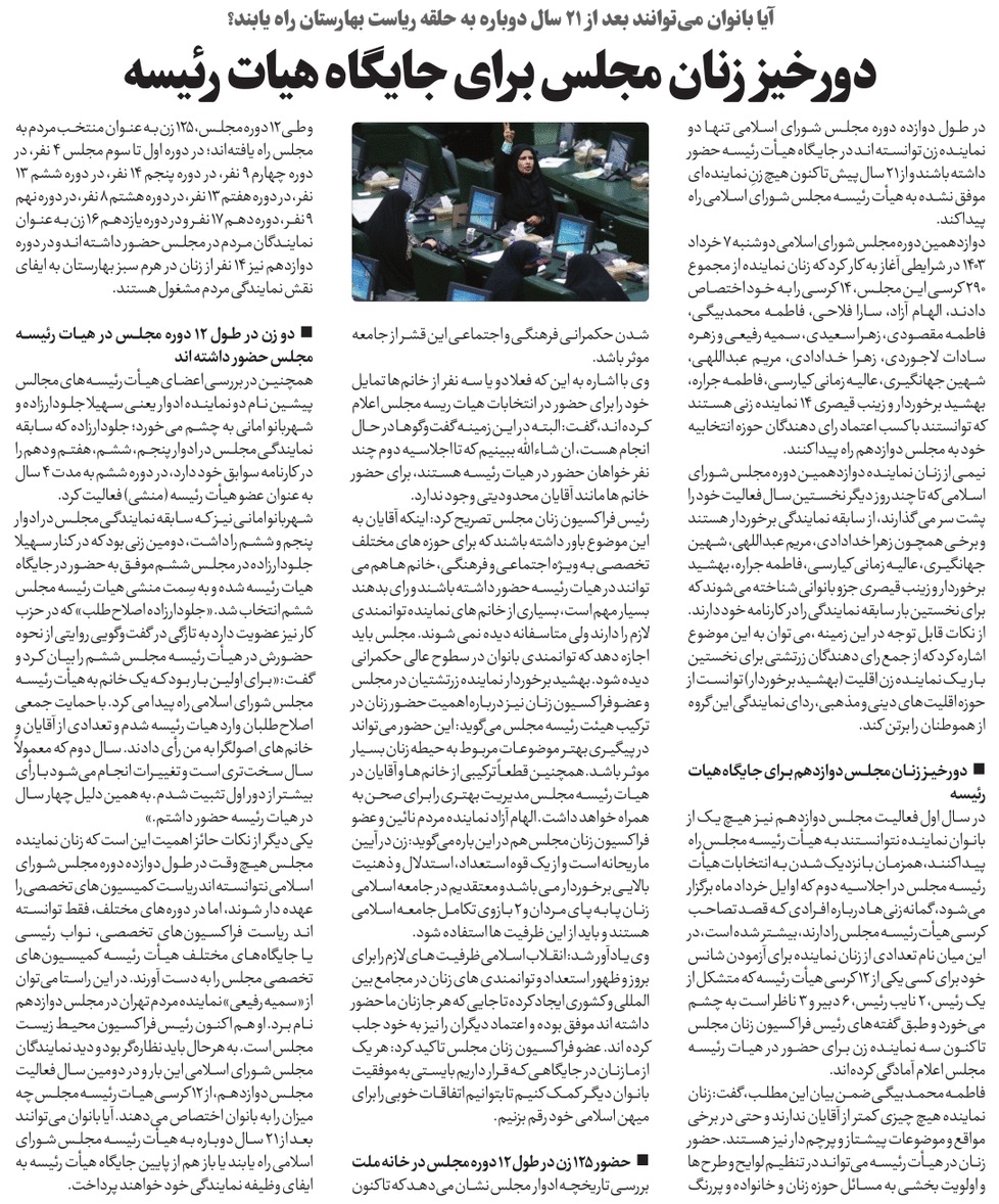 مجلس در مطبوعات – ۲۷ اردیبهشت ۱۴۰۴