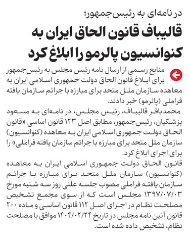 مجلس در مطبوعات – یکم خرداد ۱۴۰۴