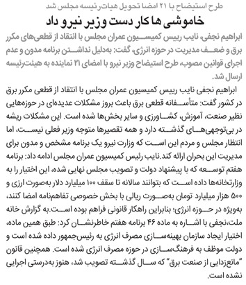 مجلس در مطبوعات – ۳ خرداد ۱۴۰۴