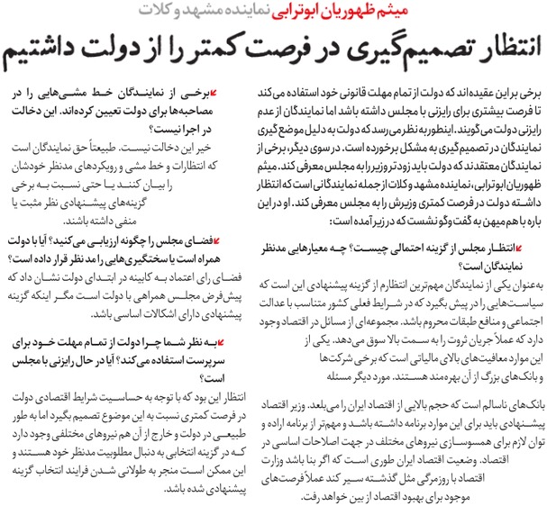 مجلس در مطبوعات – ۱۶ اردیبهشت ۱۴۰۴