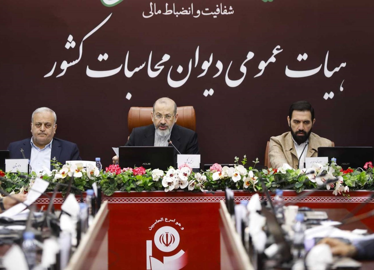 گزارش سطح اول تفریغ بودجه سال ۱۴۰۳ در هیات عمومی دیوان محاسبات کشور نهایی شد / انتقاد رئیس کل دیوان محاسبات از تخصیص ۲۵ درصد بودجه در اسفند ماه
