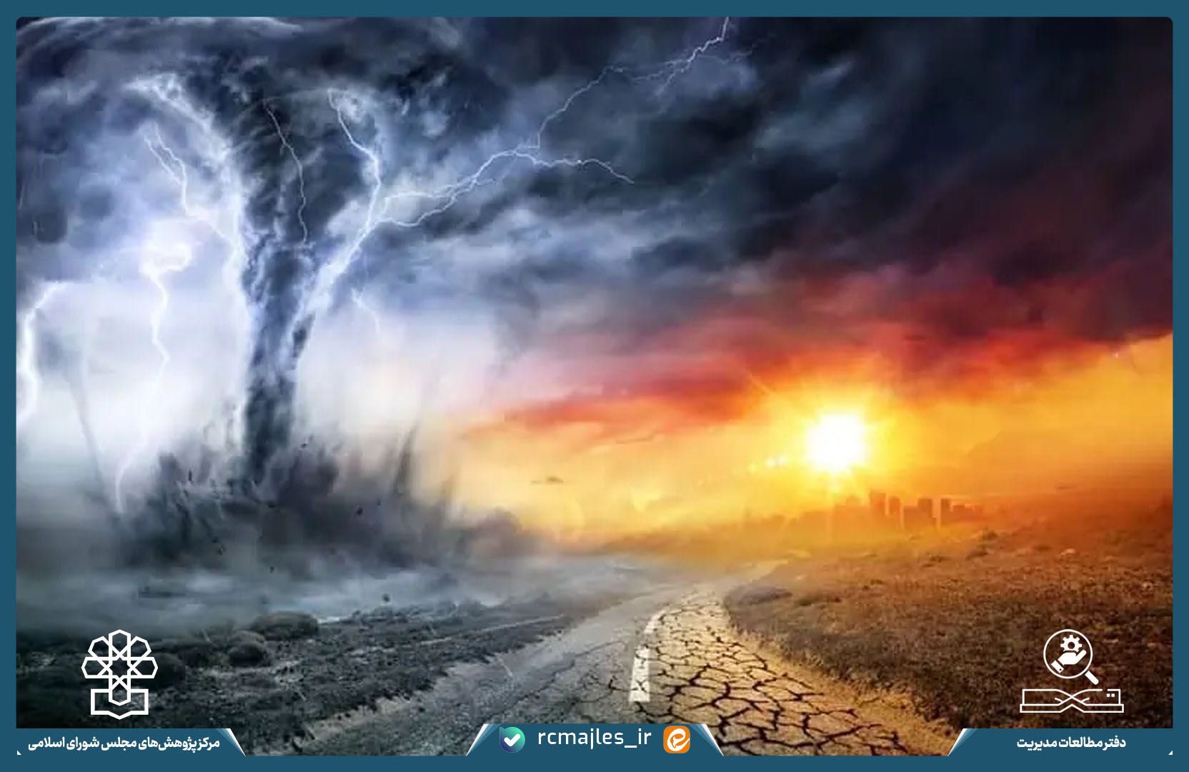 بررسی سیر قانون گذاری و نگاشت نهادی شبکه مدیریت سوانح کشور