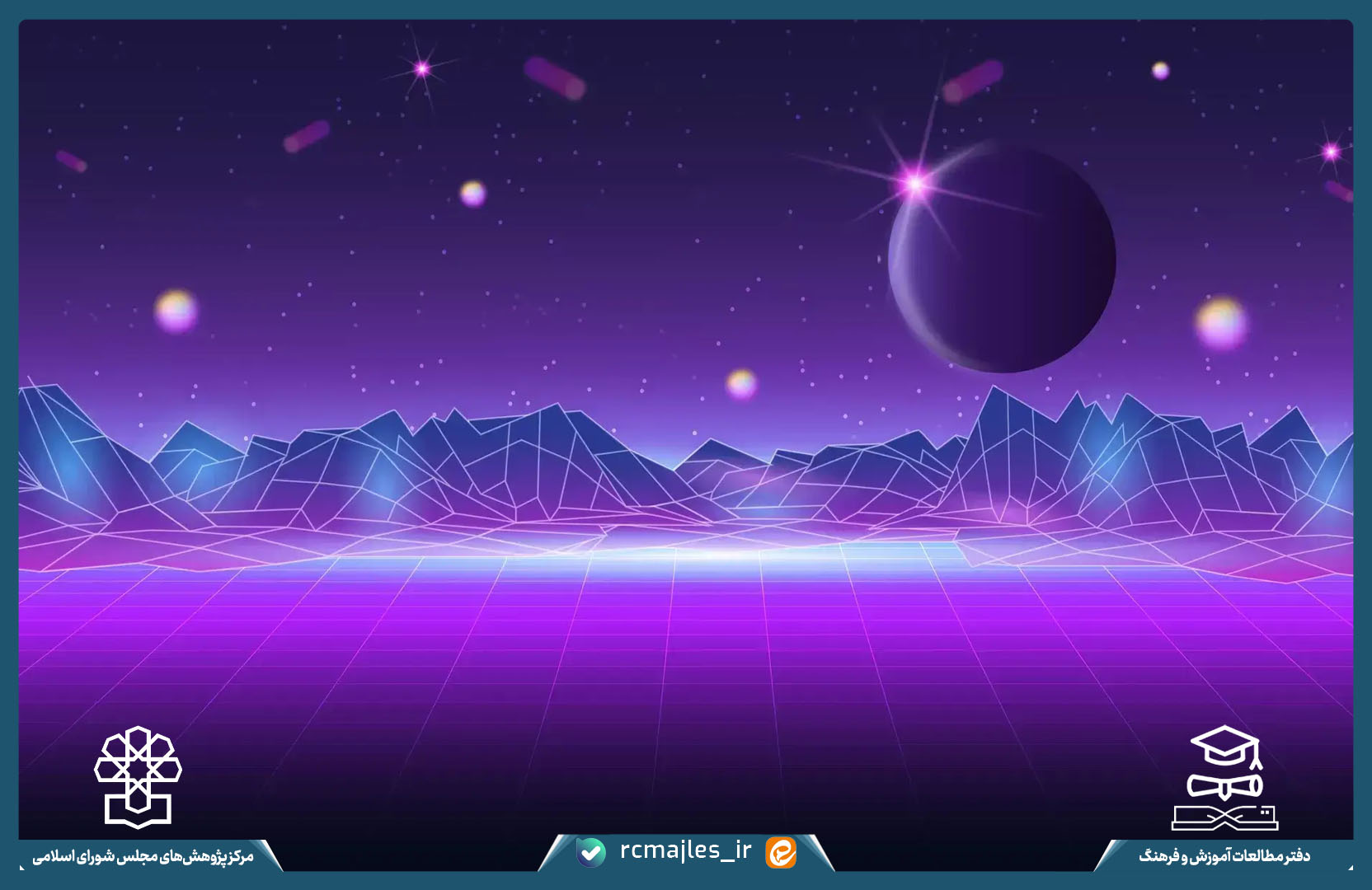 الزامات سیاستگذاری هنر در متاورس (فراجهان)