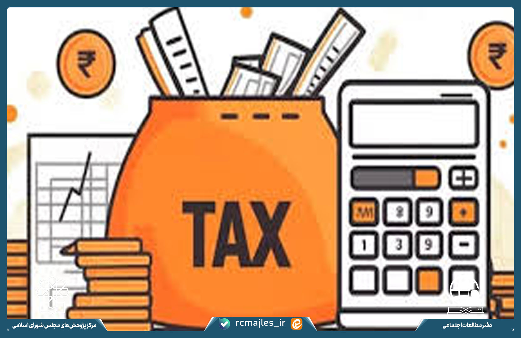 سلسله گزارشات اصلاح قوانین و مقررات مرتبط با تشکل های اجتماعی، مالیات