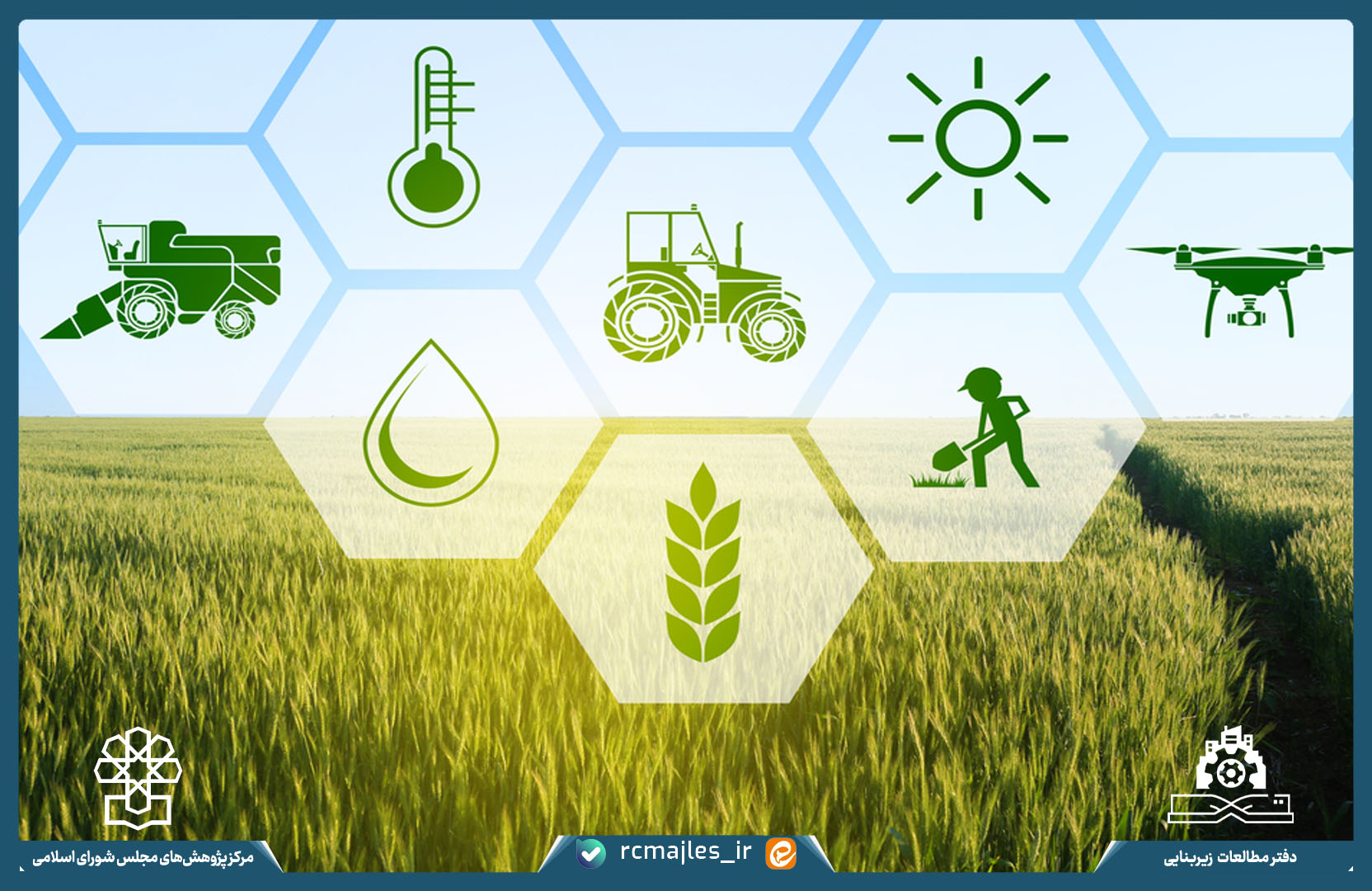 ارزیابی قانون افزایش بهره وری بخش کشاورزی و منابع طبیعی