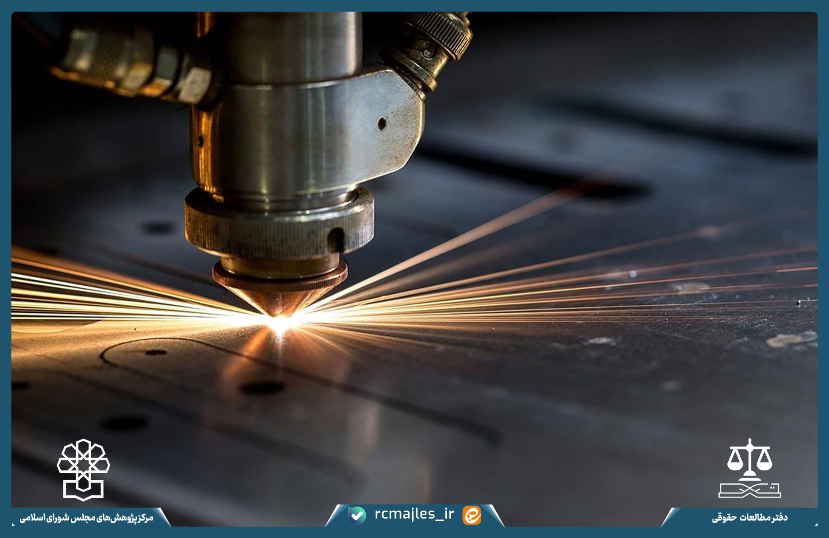 کلیات لایحه اصلاح قانون حمایت صنعتی رد شود