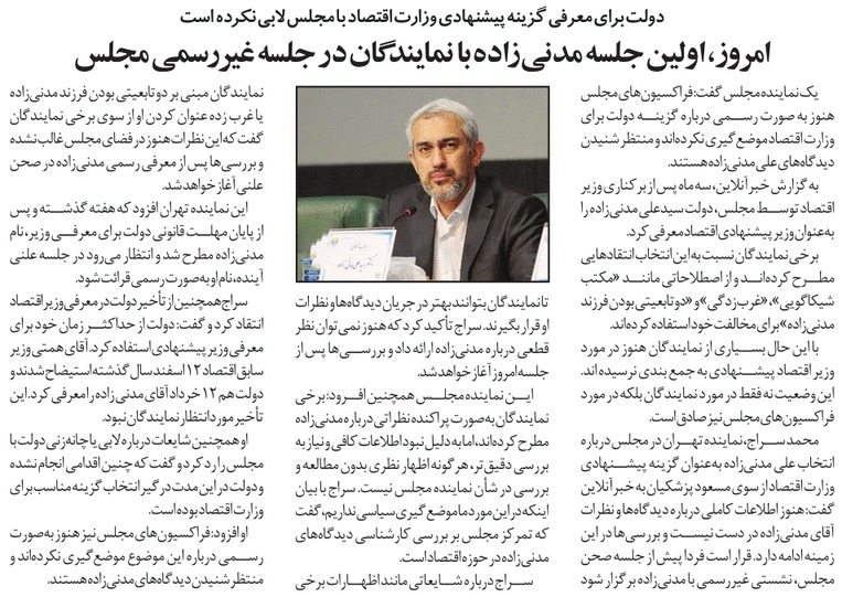 مجلس در مطبوعات – ۱۸ خرداد ۱۴۰۴