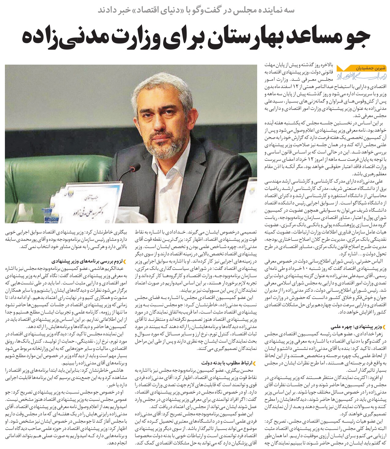 مجلس در مطبوعات – ۱۲ خرداد ۱۴۰۴