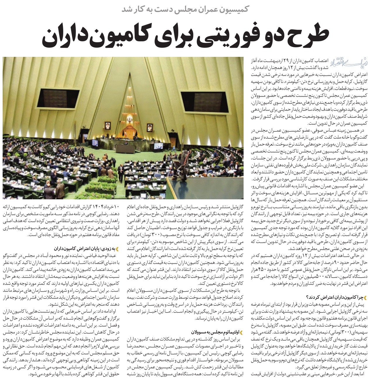 مجلس در مطبوعات – ۱۱ خرداد ۱۴۰۴