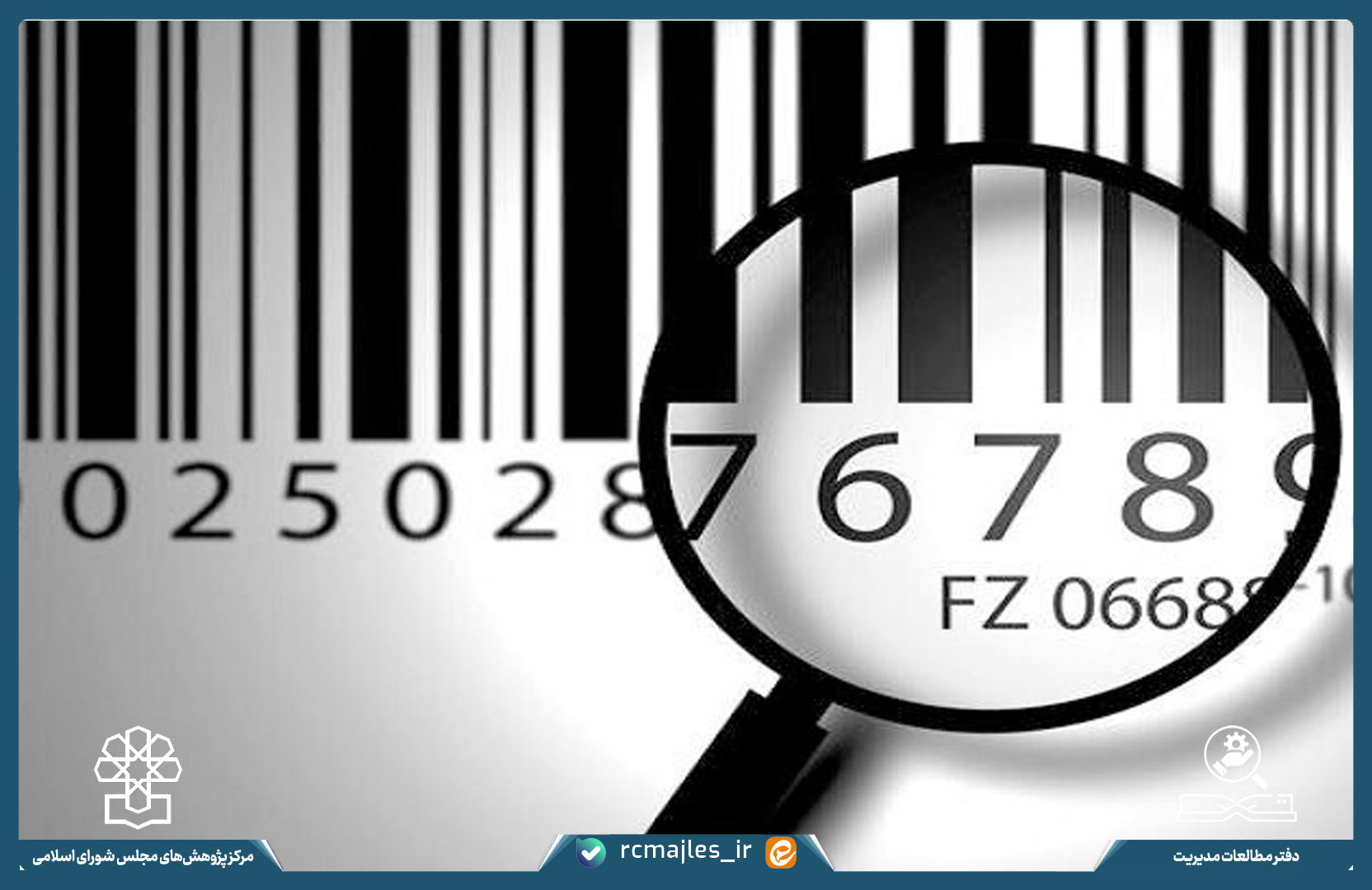 نظارت بر عملکرد دستگاه ها و سامانه ها در به کارگیری شناسه کالا در راستای اجرای ۲۳ پروژه اولویت دار دولت الکترونیکی