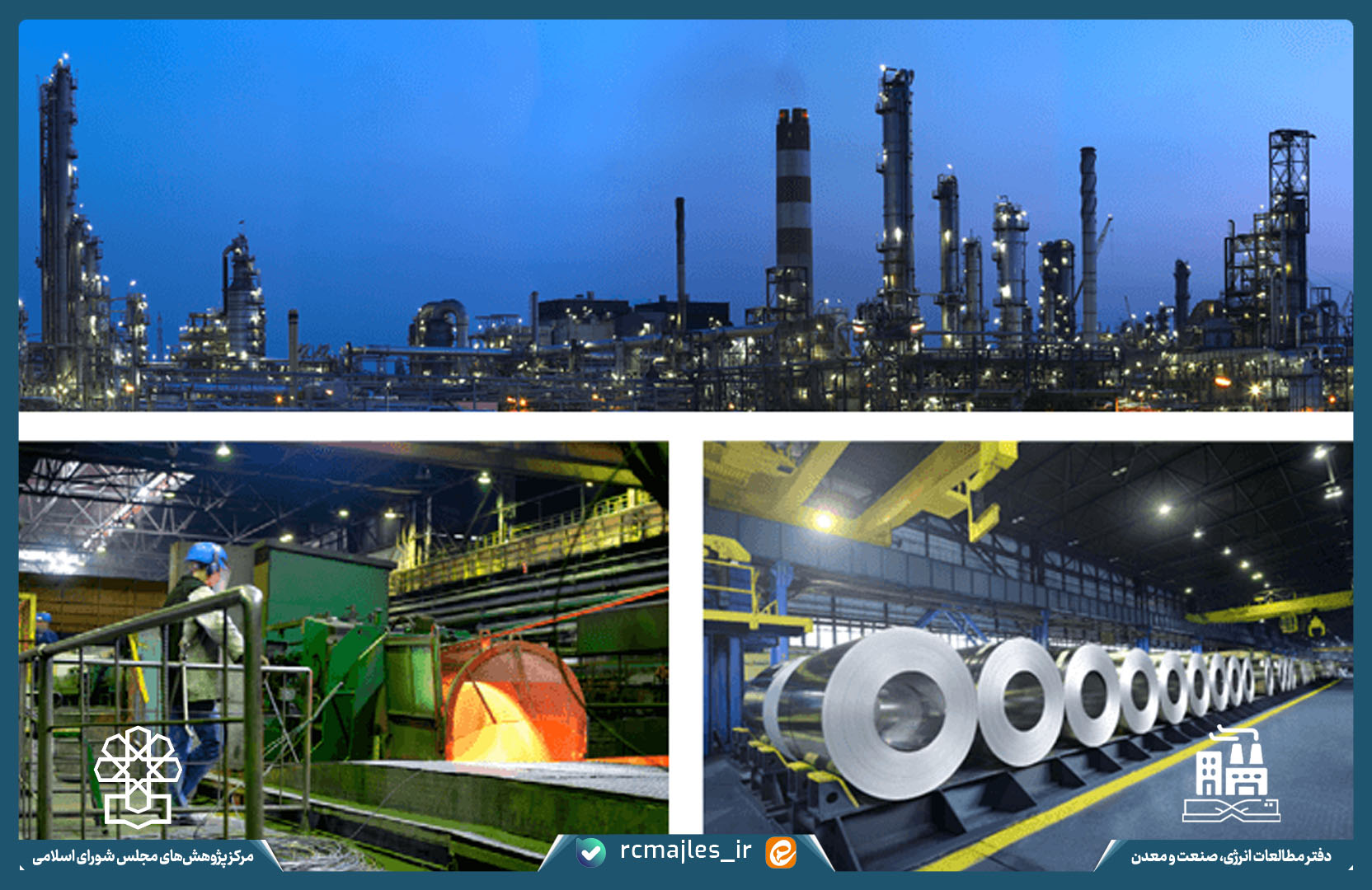 ارزیابی وضعیت مصرف گاز طبیعی در صنعت فولاد و ارائه راهکارهایی جهت رفع ناترازی