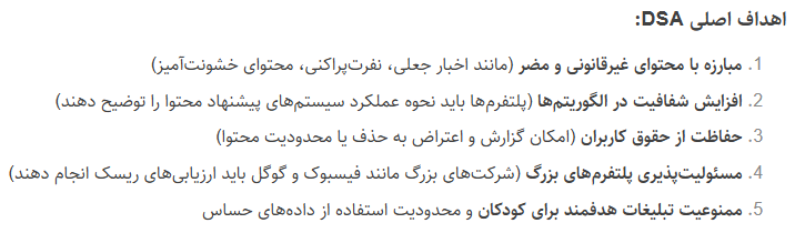 لایحهٔ مقابله با انتشار محتوای خلاف واقع