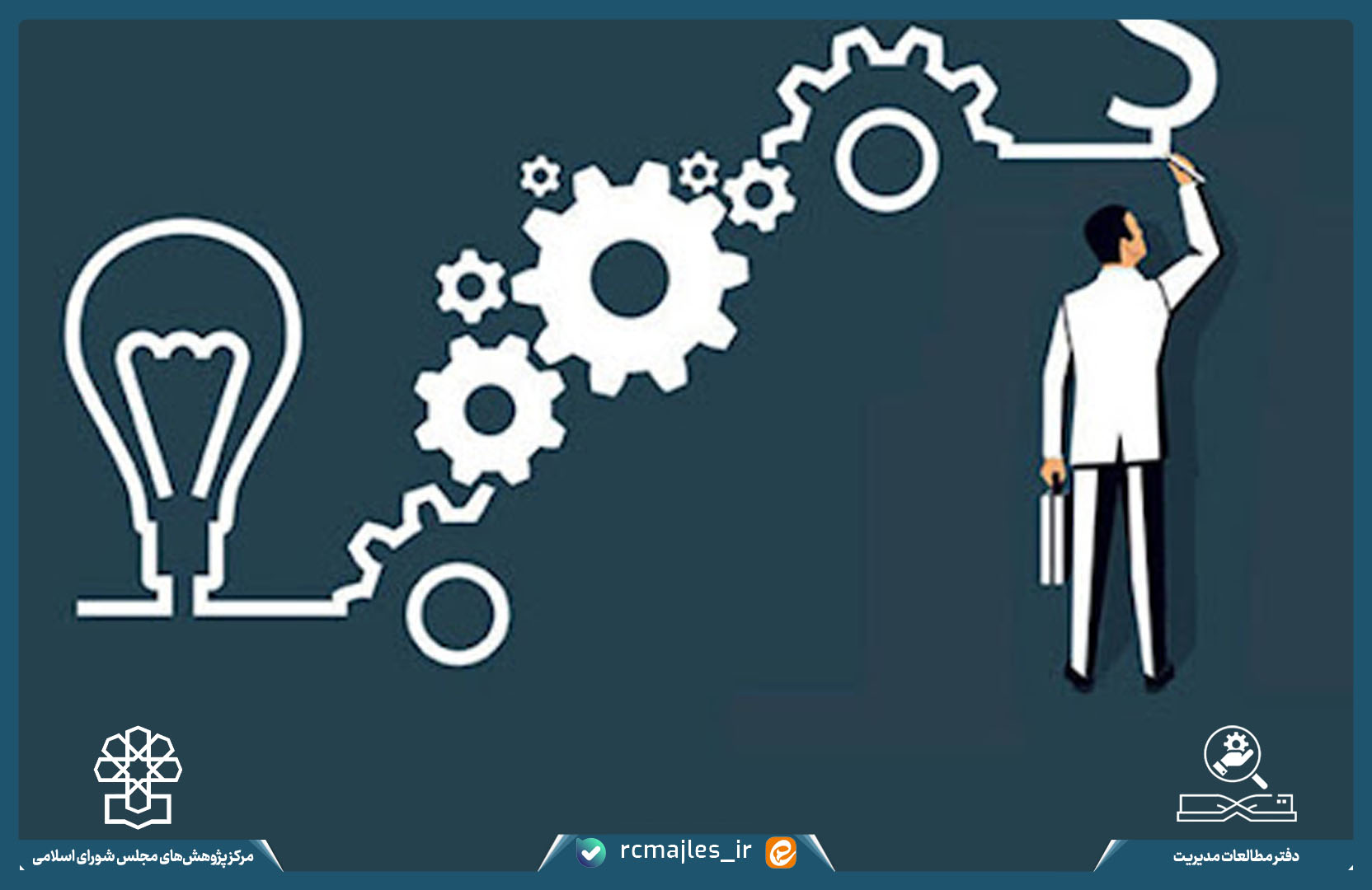 تحلیل و بررسی نقش مدیریت دولتی نوین در سیاست زدگی نظام اداری