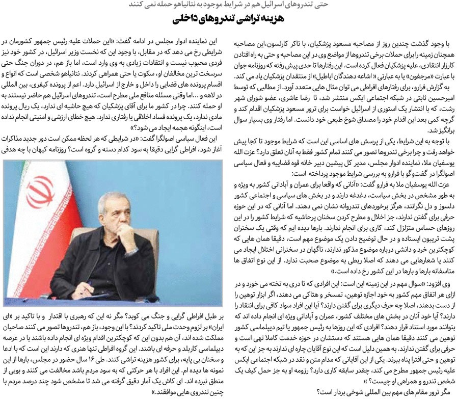 مجلس در مطبوعات – ۲۲ تیر ۱۴۰۴