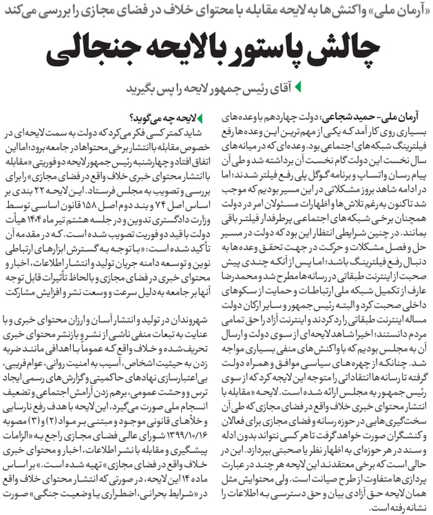 مجلس در مطبوعات – ۴ مرداد ۱۴۰۴