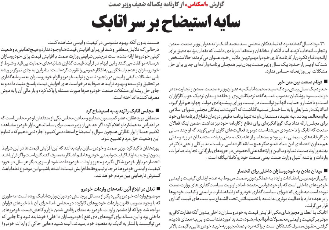 مجلس در مطبوعات – ۵ مرداد ۱۴۰۴