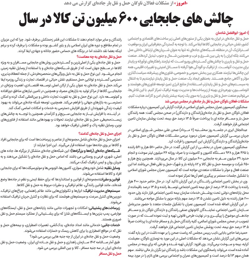 مجلس در مطبوعات – ۸ مرداد ۱۴۰۴