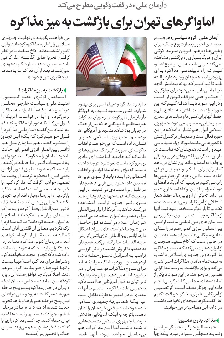 مجلس در مطبوعات – ۲۵ تیر ۱۴۰۴