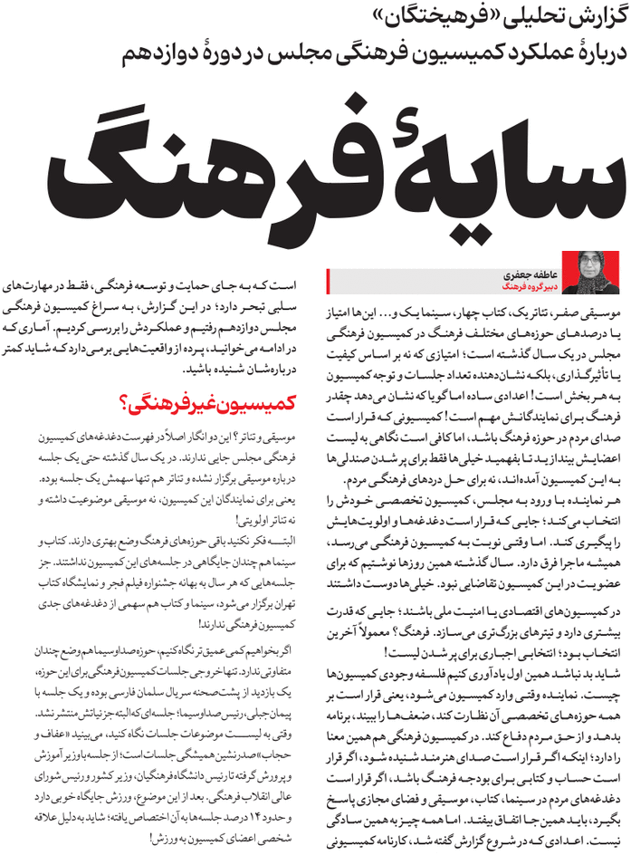 مجلس در مطبوعات – ۲۸ تیر ۱۴۰۴