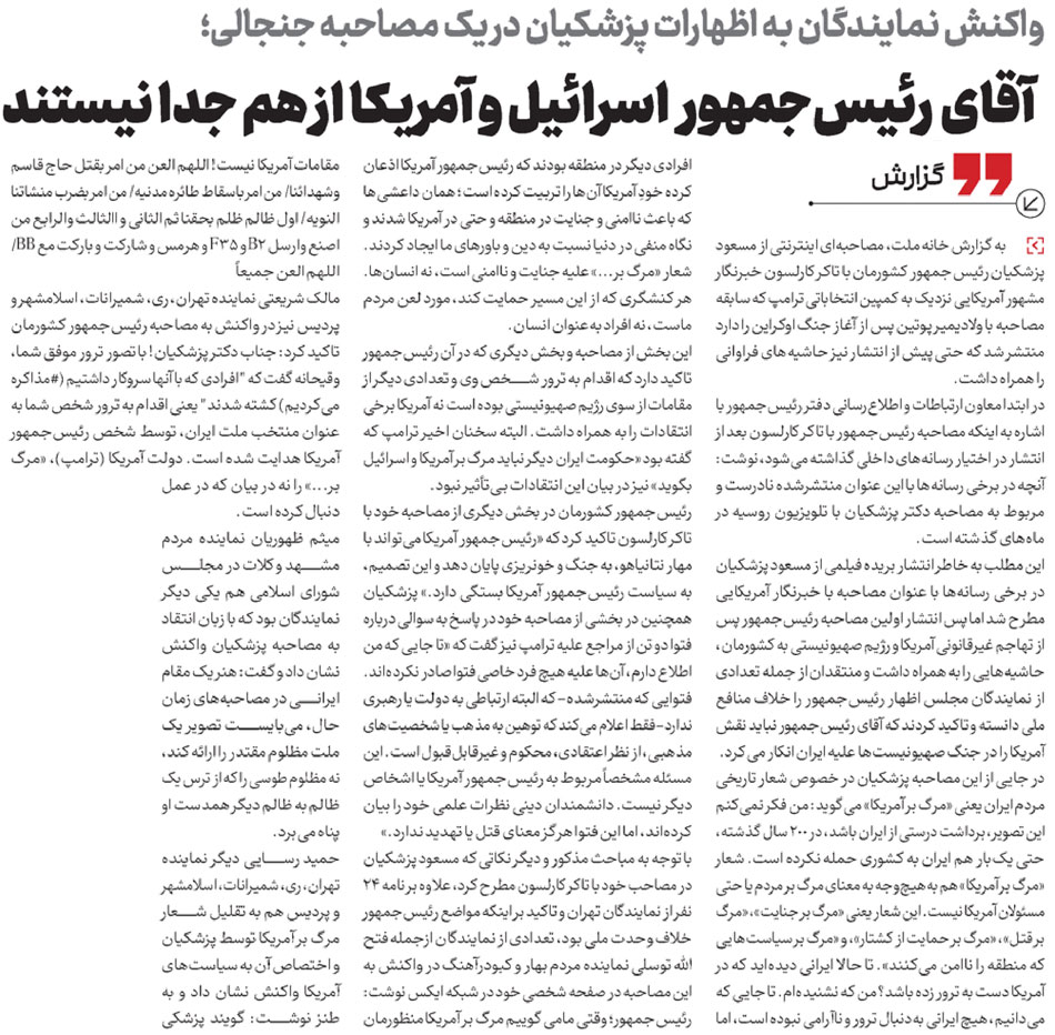 مجلس در مطبوعات – ۲۱ تیر ۱۴۰۴