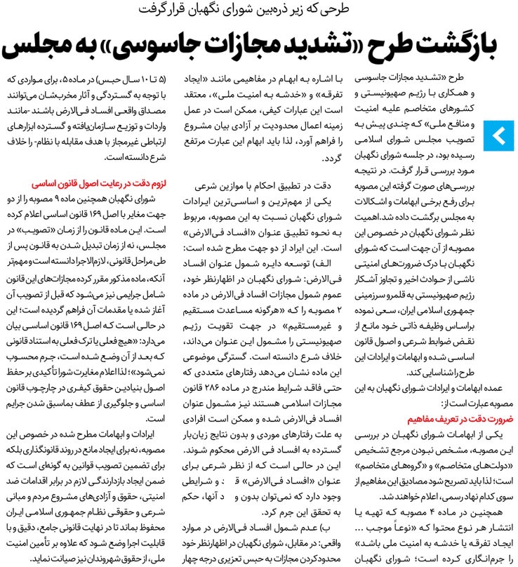 مجلس در مطبوعات – ۱۸ تیر ۱۴۰۴