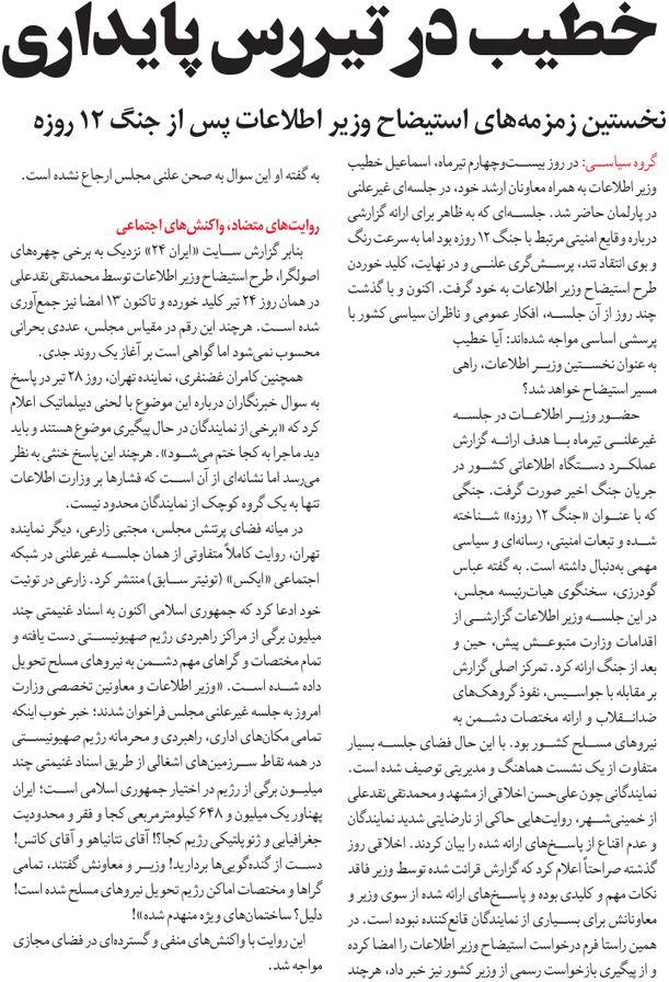 مجلس در مطبوعات – ۳۰ تیر ۱۴۰۴