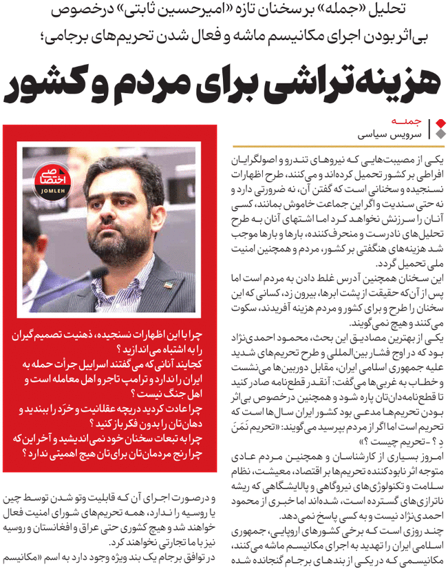 مجلس در مطبوعات – ۲۴ تیر ۱۴۰۴