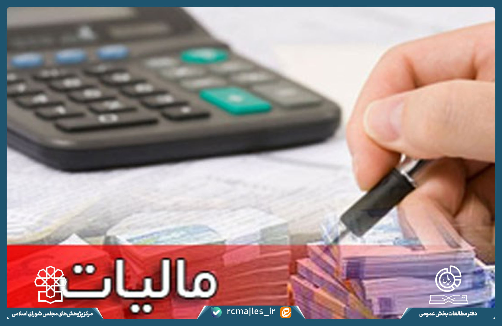 بررسی نقش و کارکرد نهاد مشاوره و تمهیدگری در نظام مالیاتی