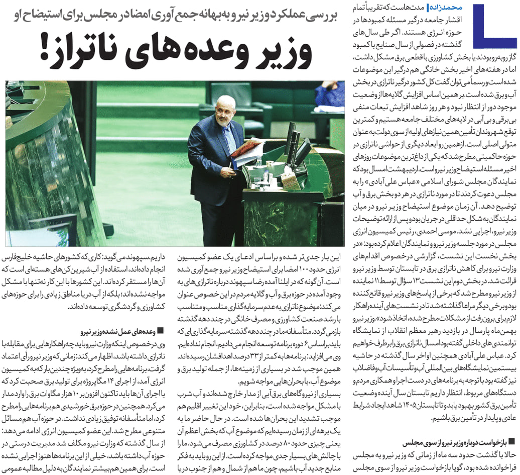 مجلس در مطبوعات – ۱۴ مرداد ۱۴۰۴