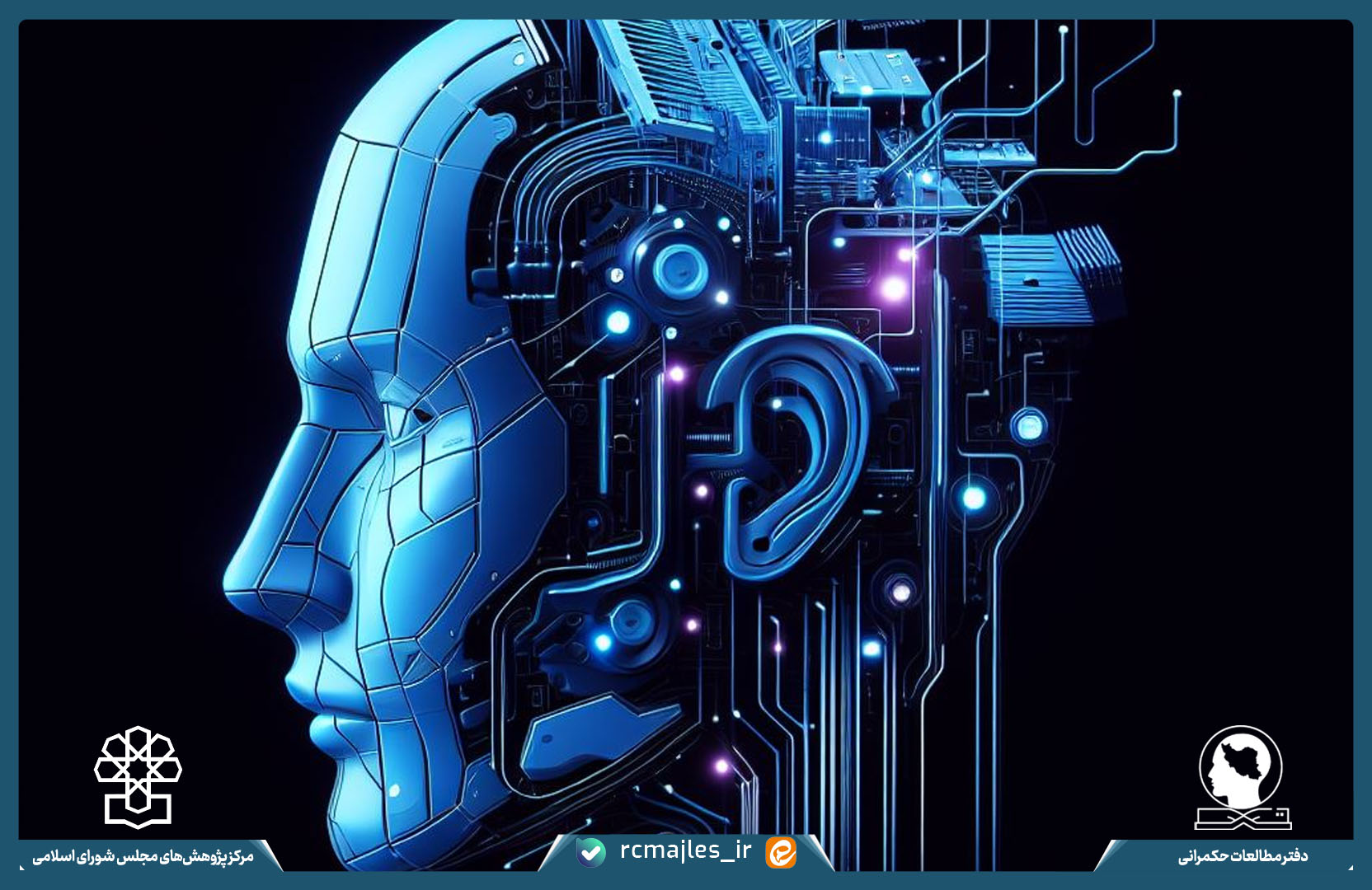 ظرفیت شناسی توسعه هوش مصنوعی در کشور