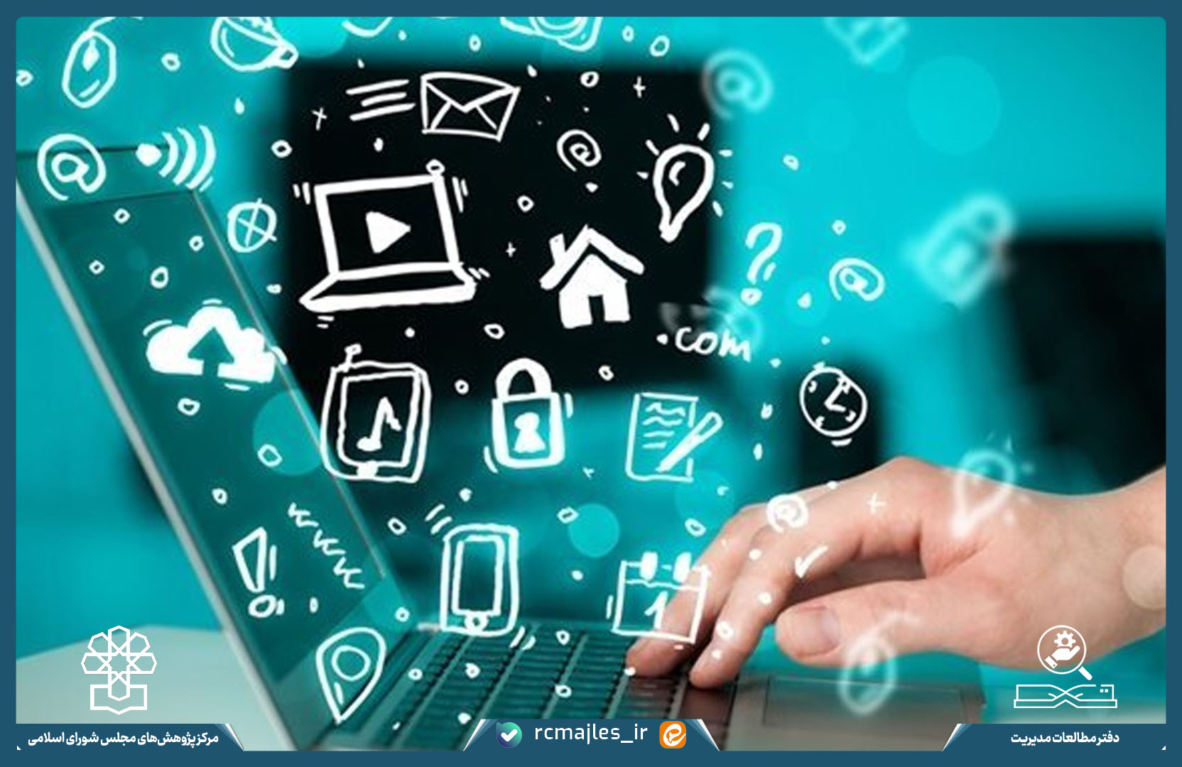 بررسی و تحلیل وضعیت رتبه کشور در شاخص «حق دسترسی به اطلاعات (RTI)» و ارائه پیشنهادهای سیاستی