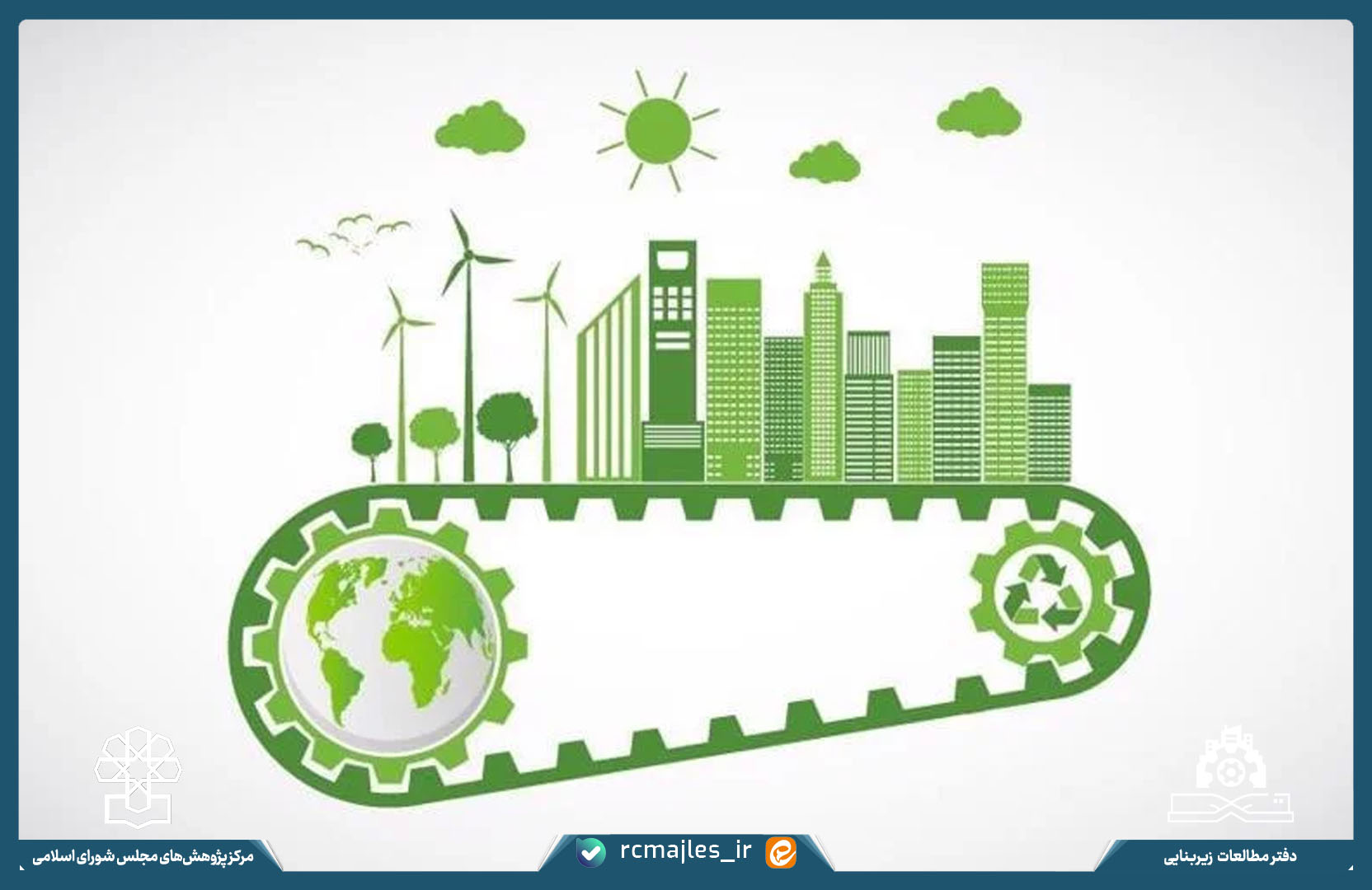 ارزیابی عملکرد صندوق ملی محیط زیست