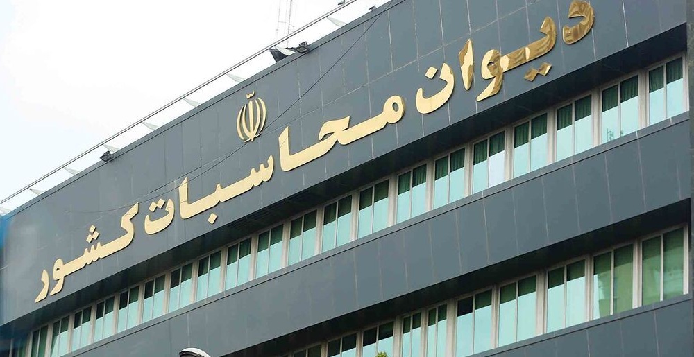 پایش برخط دیوان محاسبات کشور از انباشت منابع تسهیلات اشتغال‌زایی