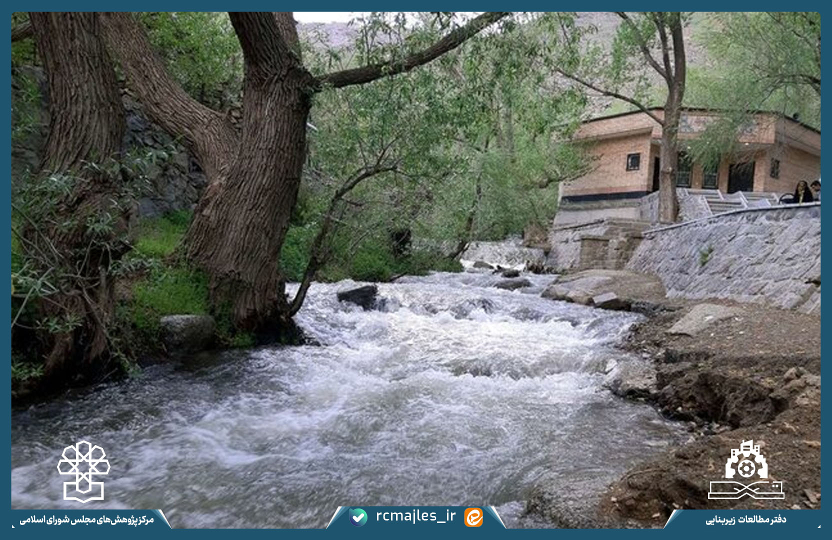 آسیب شناسی قوانین و مقررات مربوط به تعیین حد بستر و حریم رودخانه ها