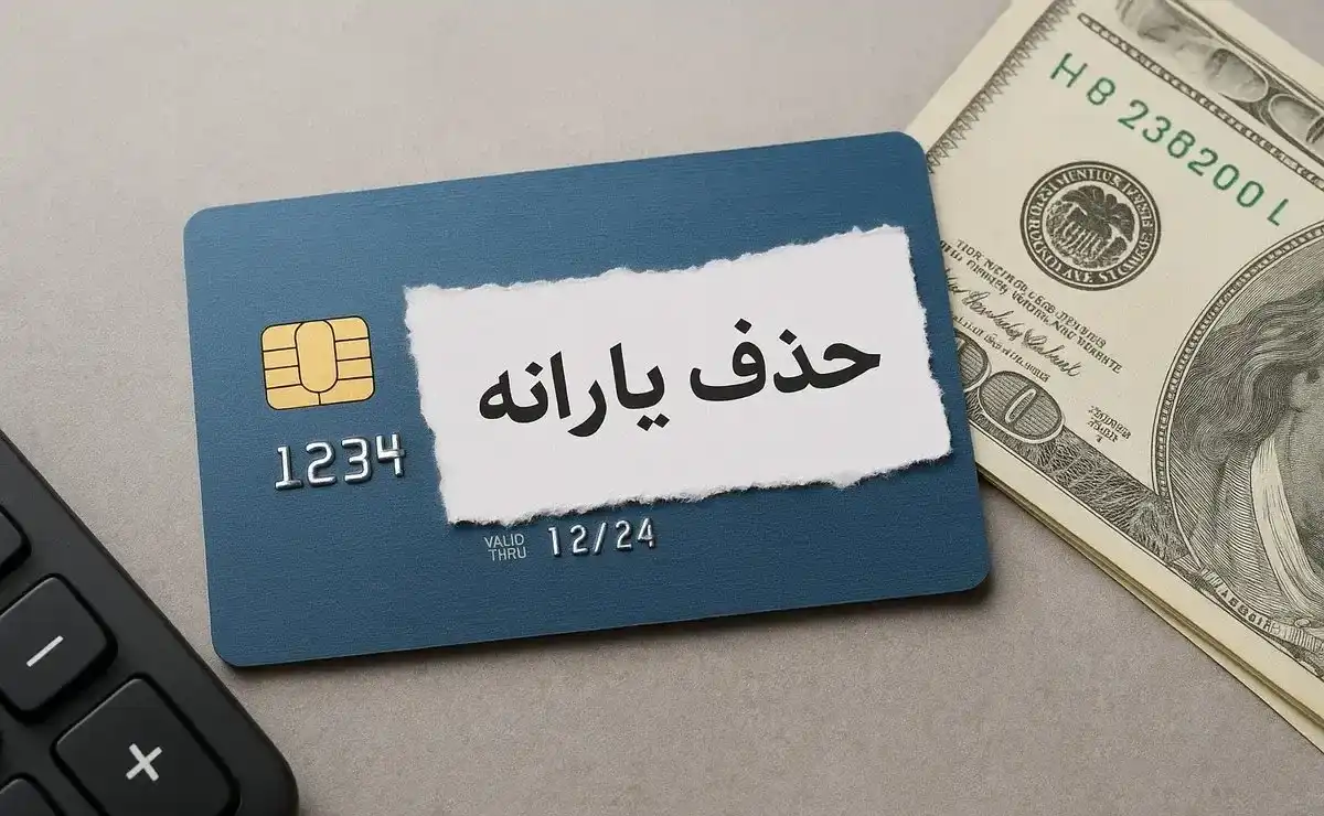 حذف یارانه آسان‌تر از بازگرداندن دلارهای صادراتی؟