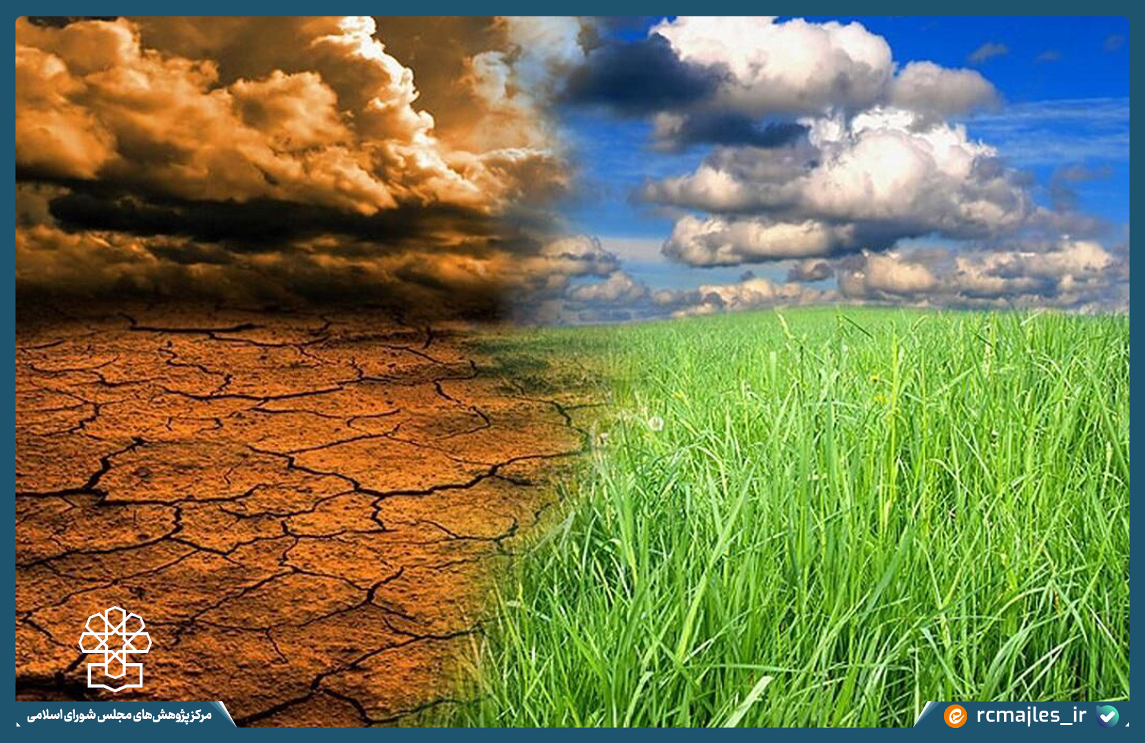 ظرفیت های همکاری منطقه ای در حوزه تغییر اقلیم