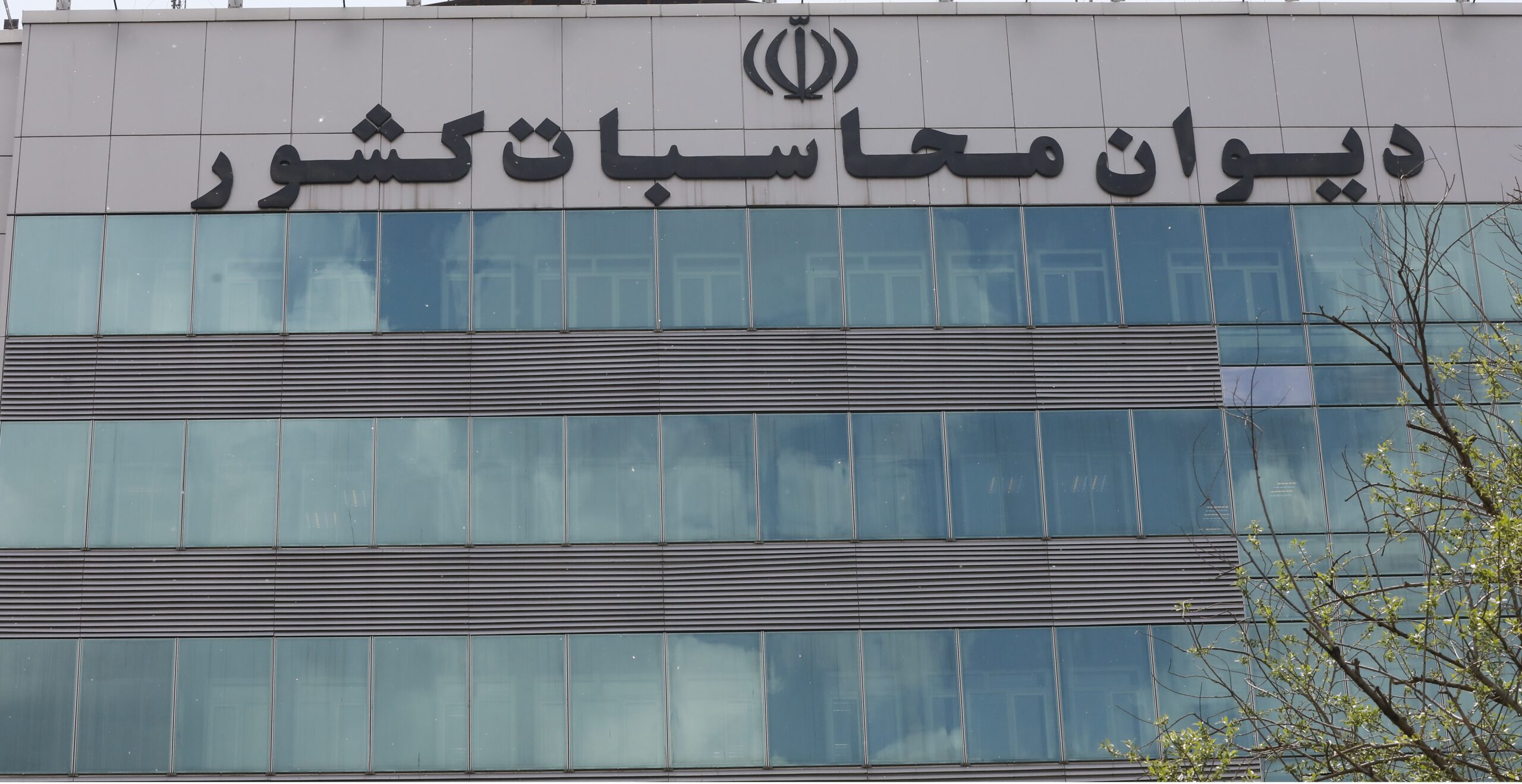 ورود دیوان محاسبات کشور به تأسیس شرکت‌های فاقد فعالیت و تحمیل هزینه‌‌های ثانویه در صندوق توسعه ملی