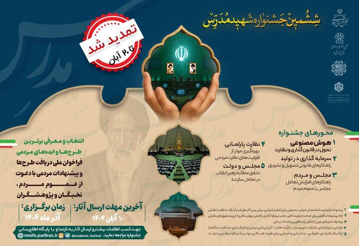 مهلت ارسال آثار به ششمین جشنواره شهید مدرس تمدید شد