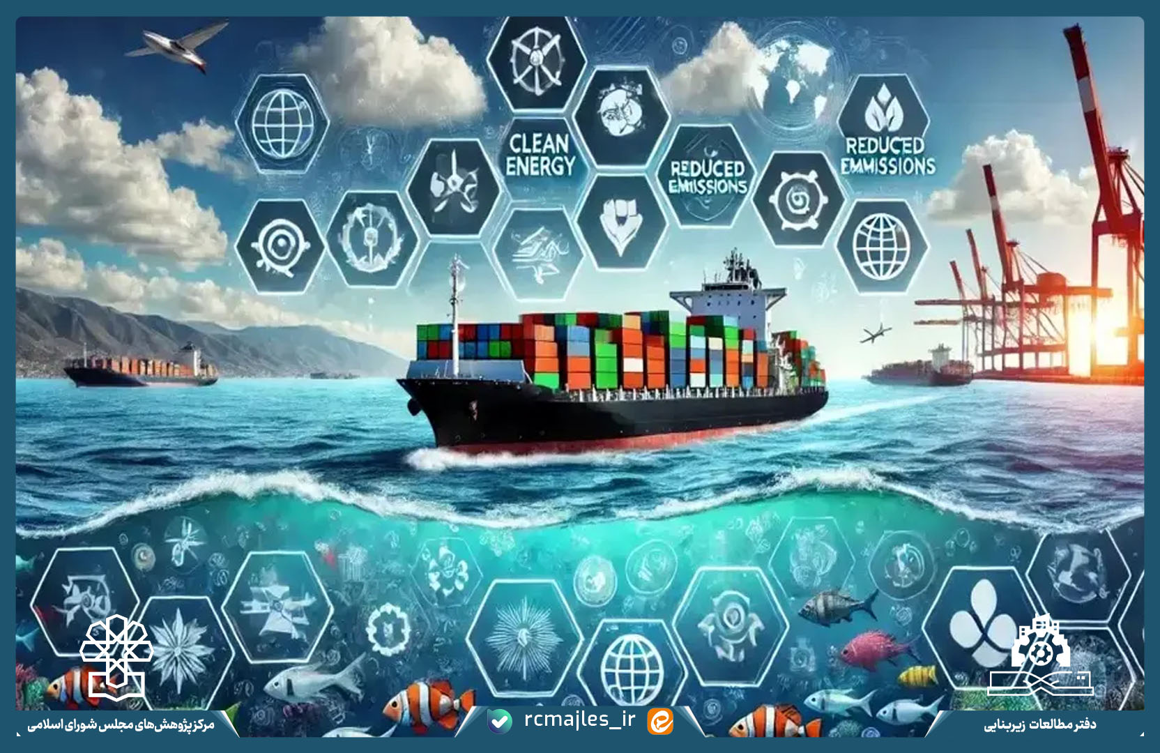 ارزیابی عملکرد برنامه هفتم پیشرفت تا پایان شهریورماه ۱۴۰۴: گذر و اقتصاد دریامحور