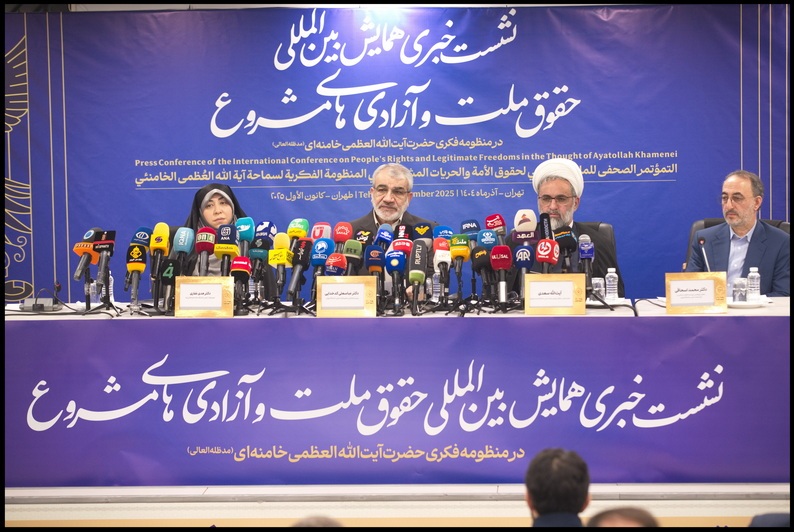 نشست خبری همایش حقوق ملت و آزادی های مشروع در منظومه فکری آیت‌الله خامنه‌ای(مدظله العالی) برگزار شد