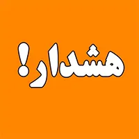 هشدار بانک ملی ایران درباره کلاهبرداری‌های مرتبط با طرح کالابرگ / استعلام وضعیت واریز فقط از مسیرهای رسمی در «بله»