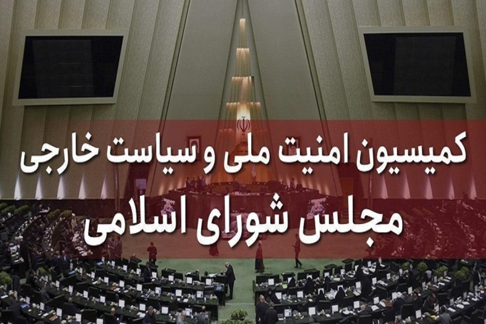 جلسه مشترک کمیسیون امنیت با فرماندهان سپاه قدس و شورای تأمین تهران